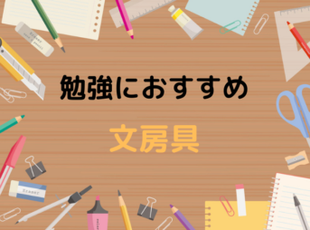 グッズ キャンパスノオト